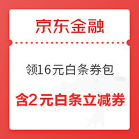 今日好券|9.28上新：京东金融最高领888京豆，最低可领10京豆！