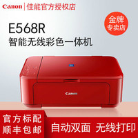 佳能 E568R 彩色喷墨 打印机复印扫描一体机 wifi版