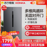 KONKA/康佳 电冰箱家用大容量420L 对开门双门嵌入式风冷无霜冰箱