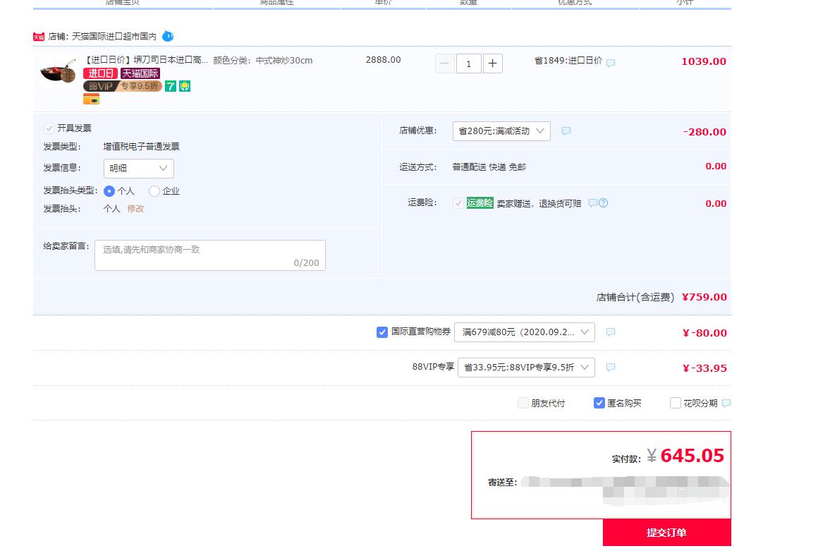 订单截图