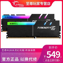 芝奇幻光戟 DDR4 3000 3200 8X2 游戏内存条 灯条RGB