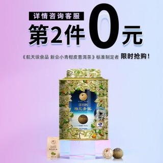 岩冷澜沧古茶 2019年茶妈妈小青柑陈皮普洱茶 新会柑普茶叶罐装 19年航天级小青柑250g