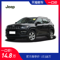 Jeep指南者19款220T1.3T自动家享版汽车整车大搜车