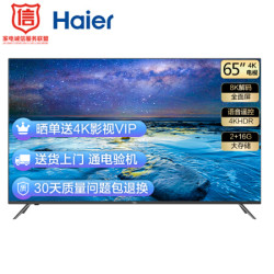 海尔 (Haier) LU65J71 65英寸 超清8K解码 人工智能全面屏 语音遥控 LED液晶电视2+16G(黑色)