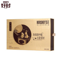 有券的上、限地区： HERSHEY'S 好时 奶黄流心 巧克力流心 月饼礼盒 300g *3件