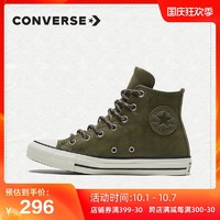 CONVERSE匡威官方 All Star高帮复古运动鞋个性拼接休闲鞋169728C *2件