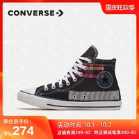 CONVERSE匡威官方 All Star高帮个性拼接休闲鞋新品潮鞋168745C *2件