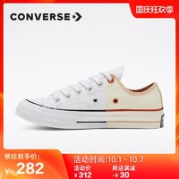 CONVERSE匡威官方 Chuck 70  低帮撞色帆布鞋男女休闲鞋 167673C