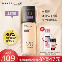 美宝莲（MAYBELLINE）定制水感粉底液 120 30ml（fitme粉底液 BB霜 干皮亲妈 遮瑕滋润 轻薄隐形毛孔）