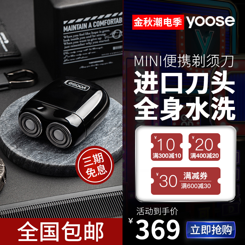 yoose/有色潮流剃须刀电动男充电式小巧便携式迷你刮胡刀全身水洗