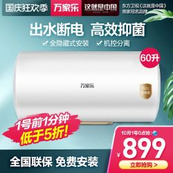 Macro/万家乐D60-S3.1无电洗60升安全智能电热水器高温抑菌速热