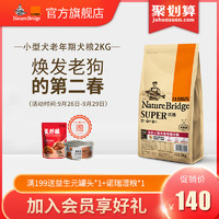 Nature Bridge 比瑞吉 小型老年狗粮 1.8/2kg