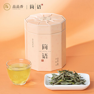 PINPINTEA 品品香 2020新茶 品品香茶叶福鼎白茶明前头采高山白牡丹茶罐装 冷泡白茶