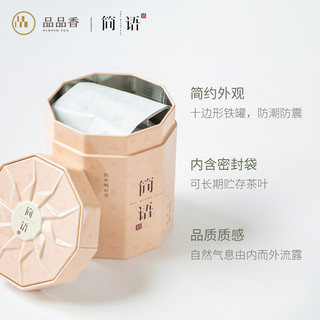 PINPINTEA 品品香 2020新茶 品品香茶叶福鼎白茶明前头采高山白牡丹茶罐装 冷泡白茶