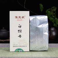 张元记  特惠白牡丹 2020年 福鼎白茶 散茶 50g