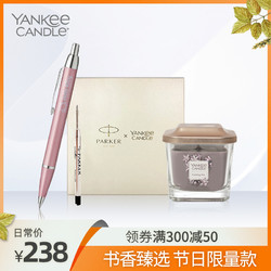 yankee candle扬基/派克联合礼盒香薰蜡烛高档礼盒套装香氛伴手礼