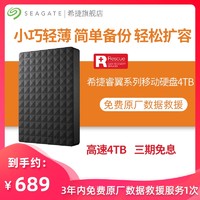 SEAGATE 希捷 Expansion 新睿翼 黑钻版 2.5英寸 移动硬盘 4TB