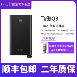 FiiO 飞傲 Q3 THX解码耳放苹果电脑安卓手机功率放大器硬解DSD512