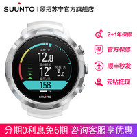 颂拓SUUNTO水肺潜水表松拓suunto D5 NOVO多种潜水模式智能运动潜水腕表精钢白色SS050181000