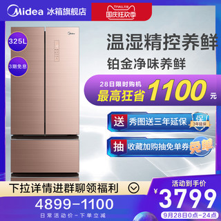 Midea/美的 BCD-325WTGPM(Q)家用多开门冰箱多门风冷无霜智能节能