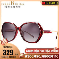 海伦凯勒太阳镜 女款墨镜优雅典范眼镜 明星同款眼镜女款时尚都市潮流墨镜H8636 红框+黑灰渐进片-TR37