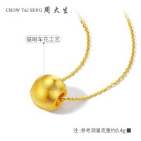 CHOW TAI SENG 周大生 Y0GC0610 黄金转运珠