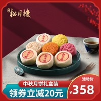中华老字号 老城隍庙 楼盘锦苏式月饼礼盒 8饼8味