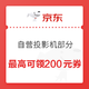 优惠券码：京东商城 自营投影机指定单品 满3000减200元券、满2000减100元券