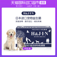 【直营】日本JIN宠物猫狗犬益生菌免疫乳酸菌调理肠胃消化90支/盒*2件
