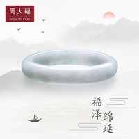 周大福珠宝首饰精致翡翠玉石手镯 女K63100精品