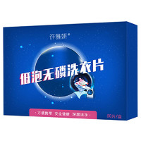 QINYE 琴叶  纳米洗衣片 50片