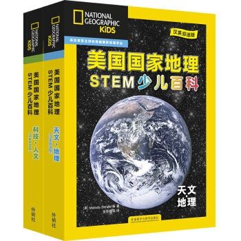 《美国国家地理STEM少儿百科 天文地理》+《美国国家地理STEM少儿百科 科技人文》共12册