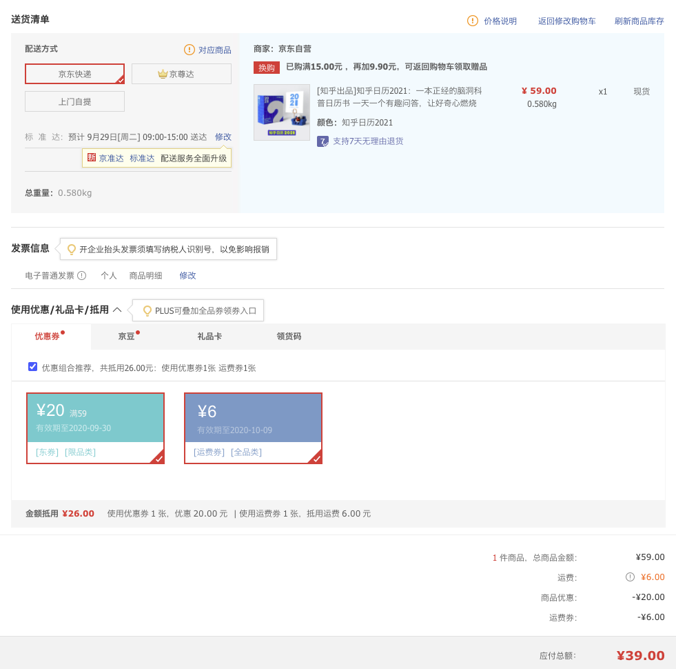 订单截图