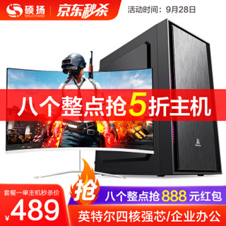 硕扬 intel八核（i5级四核+高清核显+500G HDD）