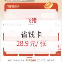 双11加持神器！额外累积50%里程！飞猪省钱卡