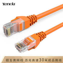 Tencia（TC)广州腾达线缆高速超五类网线 网络线连接线 带水晶头网络跳线 橙色 30米 TC-5030C *7件