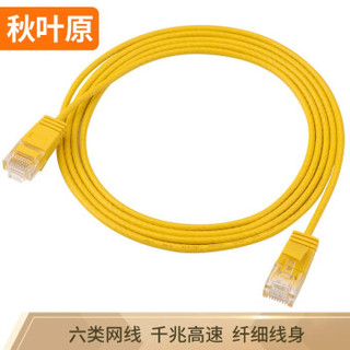 京东PLUS会员：秋叶原（CHOSEAL）六类网络跳线电脑网线成品网线支持千兆网络线黄色 3米 QS5161YT3