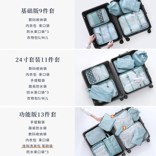 EACHY 旅行收纳包套装行李箱衣服内衣整理袋子旅游便携分装包衣物收纳袋