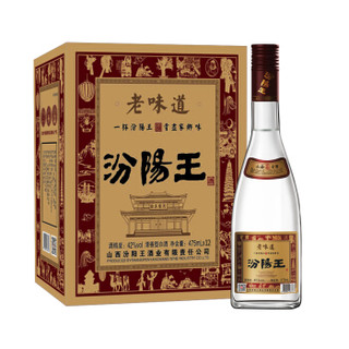 汾阳王 42度 清香型 白酒 山西名酒 老味道 粮食酒 口粮酒 475ml*12瓶 整箱装 *2件