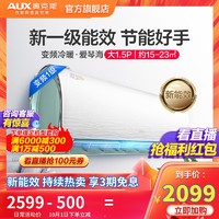 AUX/奥克斯大1.5匹新一级能效挂式变频空调挂机冷暖官方旗舰店QYQ