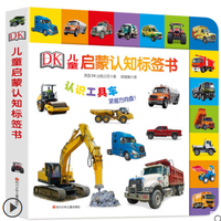 《DK儿童启蒙认知标签书》