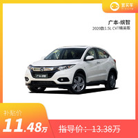 广汽本田缤智2020款 1.5L CVT 精英版