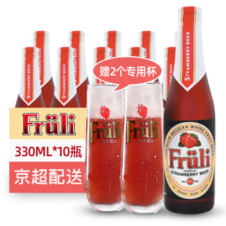 10瓶芙力草莓啤酒330ml+2专用杯