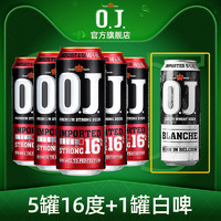 进口啤酒 OJ烈性高度强劲16度 精酿啤酒500ml*6罐/听