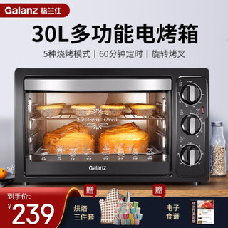 格兰仕（Galanz）电烤箱家用30升多功能烘焙旋转烤叉KWS1530X-H7S/R/G