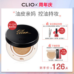 Clio 珂莱欧 KILL COVER 无暇水润气垫BB霜 15g+替换15g 赠烈焰丝绒唇膏