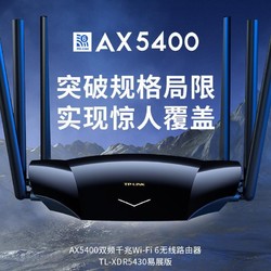 TP-LINK AX5400双频千兆Wi-Fi6无线路由器高速 TL-XDR5430易展版