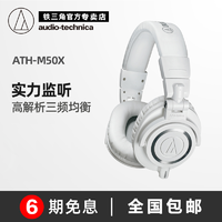 Audio Technica/铁三角 ATH-M50x专业头戴式监听耳机