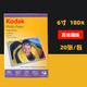 Kodak 柯达 高光相片纸 6寸 180g 20张