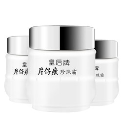 PZH 皇后牌 片仔癀 珍珠霜 25g*3瓶